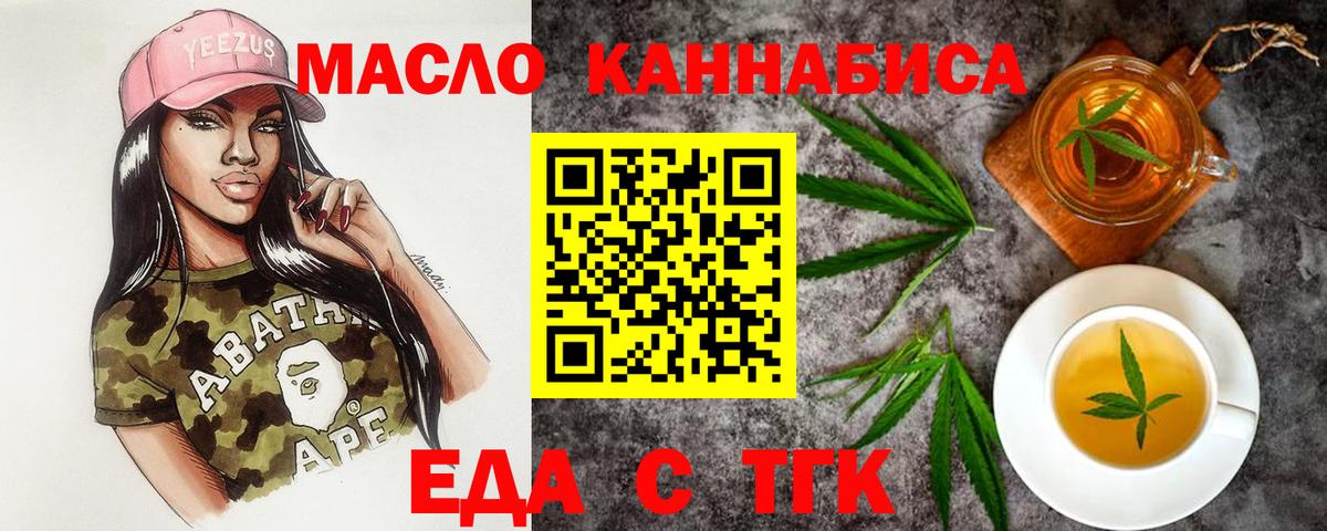 Еда ТГК конопля  Вход с VPN  Приморско-Ахтарск 