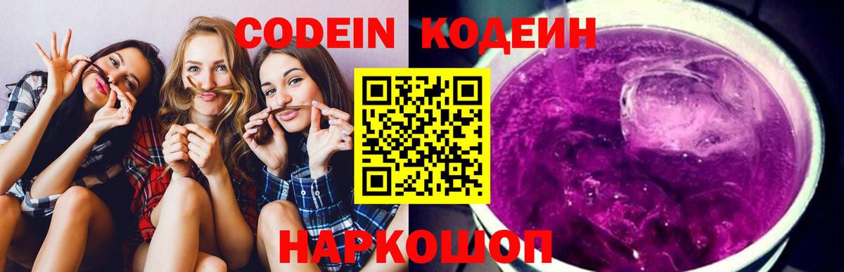 Кодеиновый сироп Lean напиток Lean (лин) Приморско-Ахтарск
