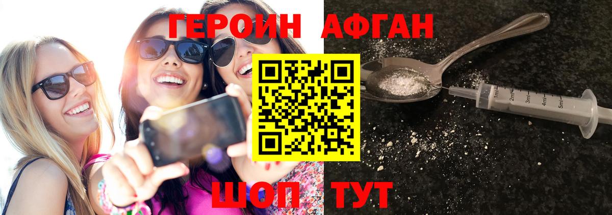 ГЕРОИН афганец  Вход с VPN  Приморско-Ахтарск 