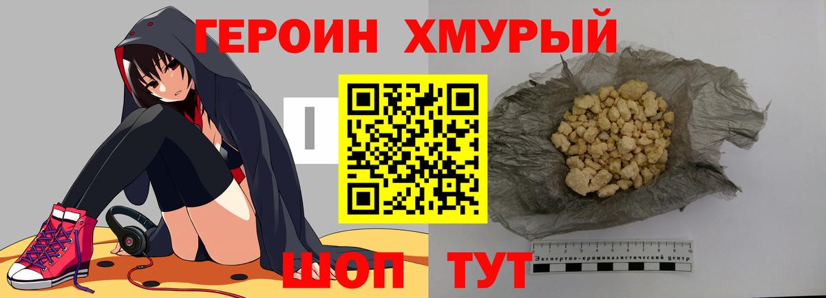 ГЕРОИН белый Приморско-Ахтарск