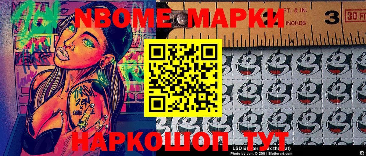 Марки 25I-NBOMe 1,5мг Приморско-Ахтарск