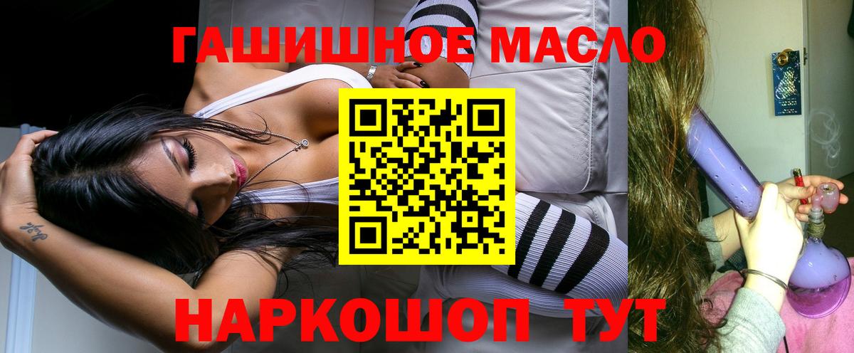 ТГК THC oil Приморско-Ахтарск