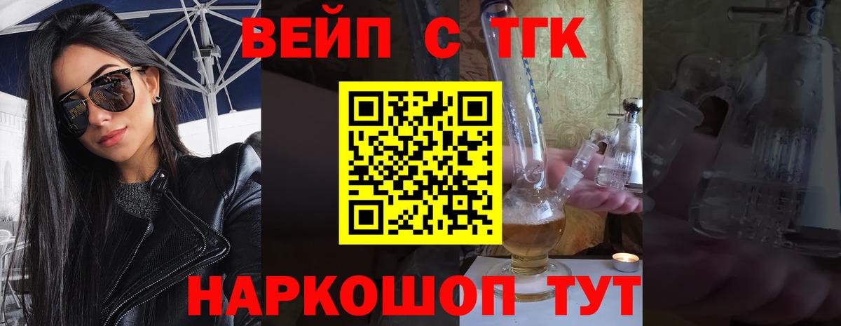 ТГК вейп с тгк  Дистиллят ТГК вейп с тгк  Вход с VPN  Приморско-Ахтарск 